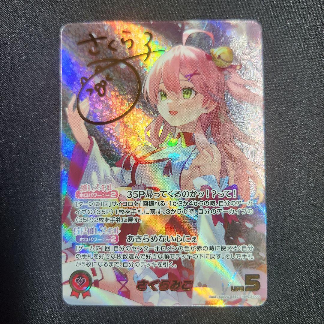 さくらみこ SEC サイン ホロカ　エリートスパーク　ホロライブカードゲーム