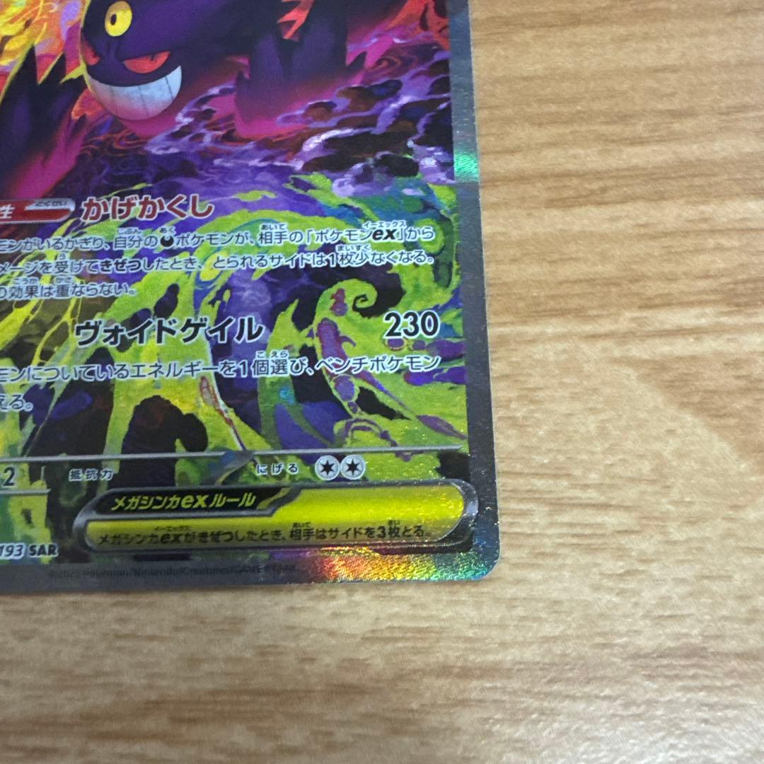 メガゲンガーex