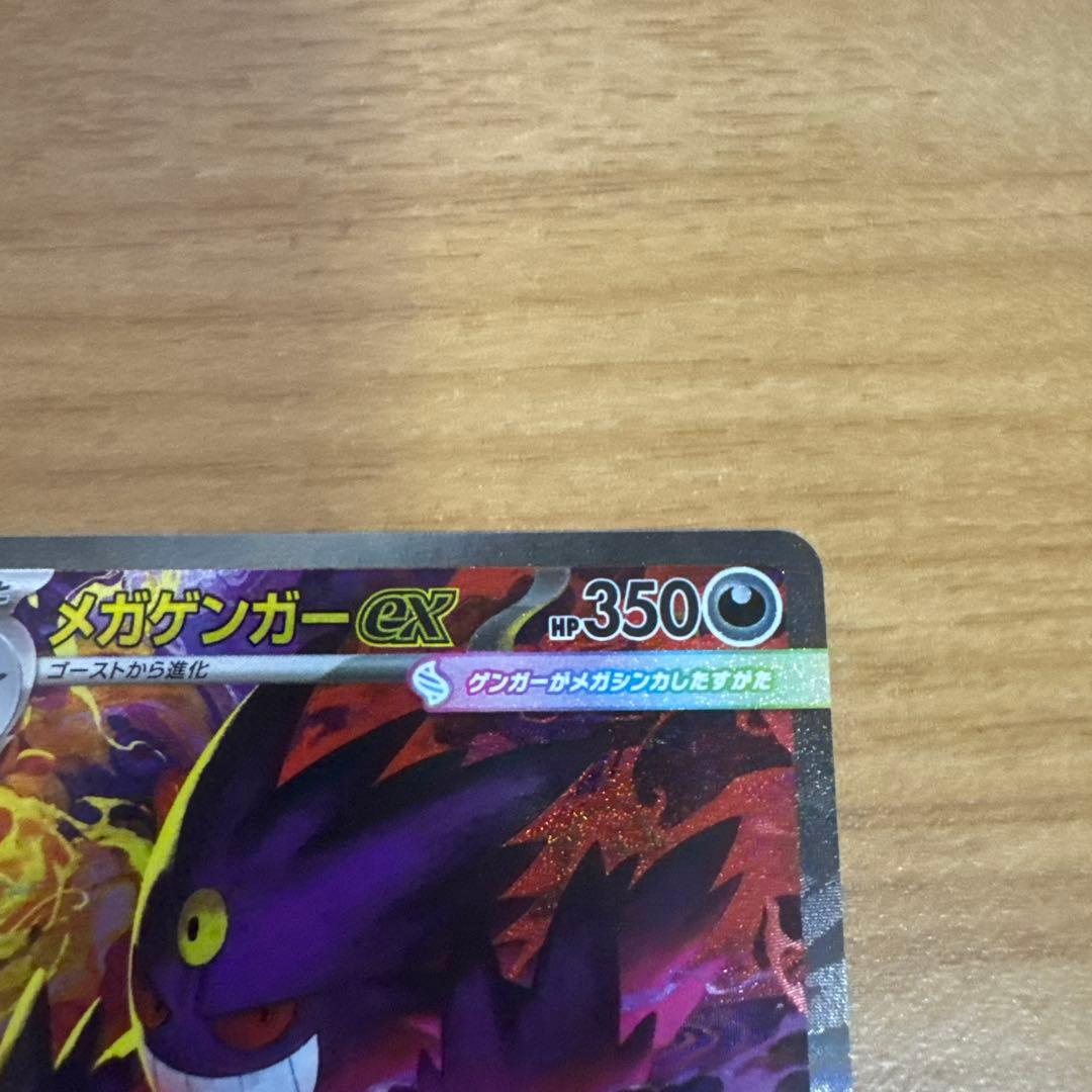 メガゲンガーex