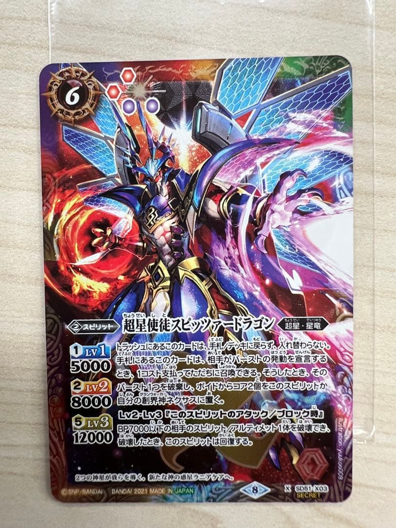 スピッツァードラゴン　シークレット　1枚