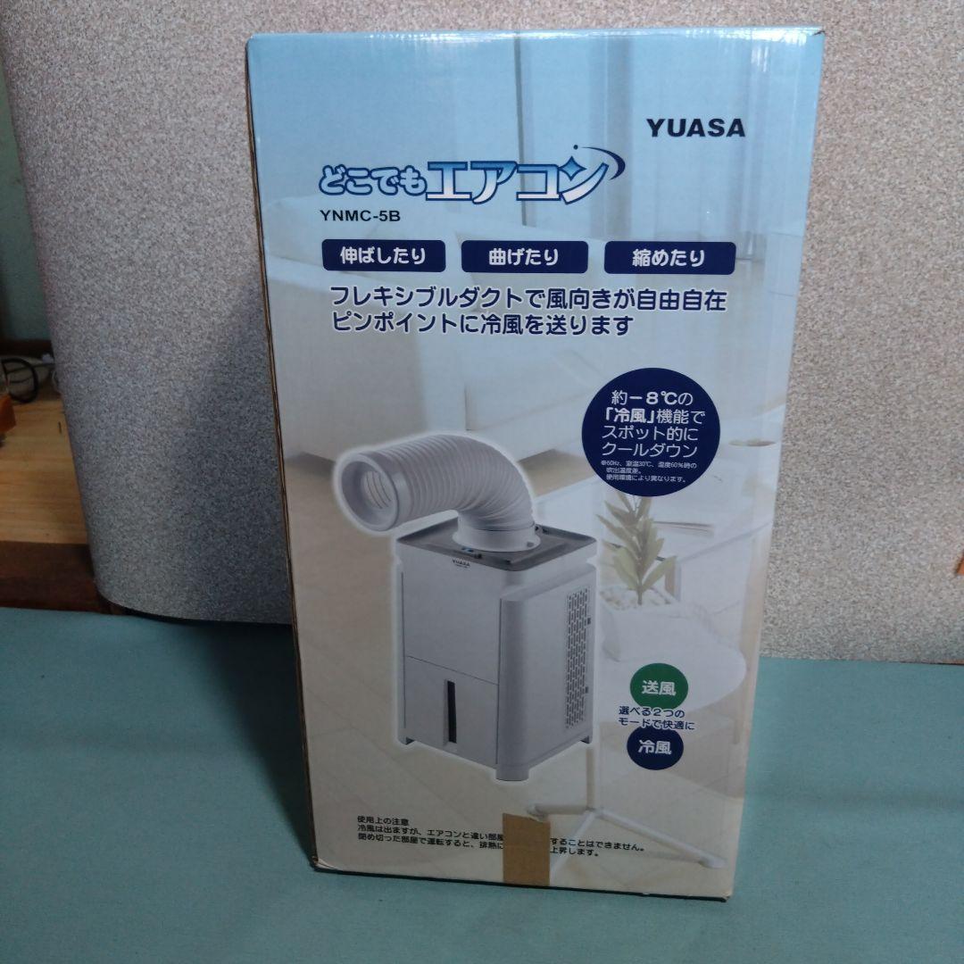 ユアサ　スポットクーラー　どこでもエアコン　YNMC-5B