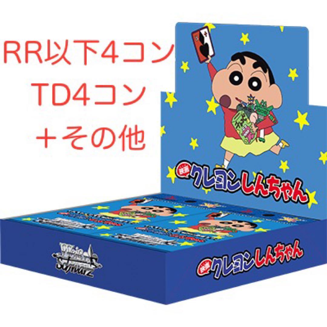 映画クレヨンしんちゃん　RR以下4コン　TD4コン　PR