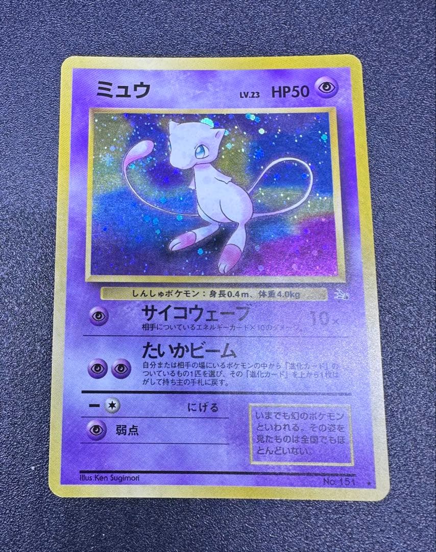 旧裏　ポケモンカード　ミュウ　十字　渦巻き　モンボ