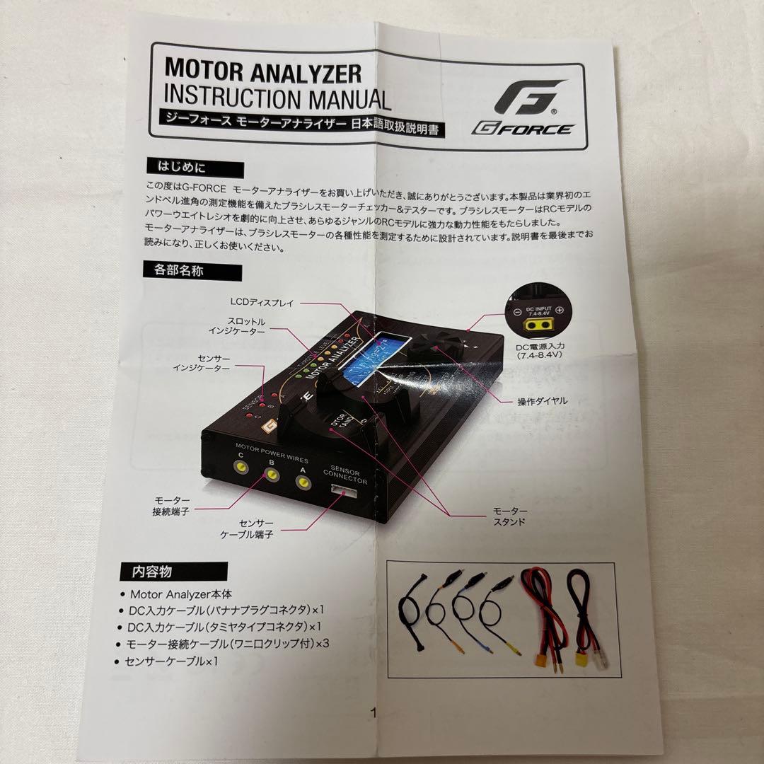 G-Force ジーフォース G0107 Motor Analyzer