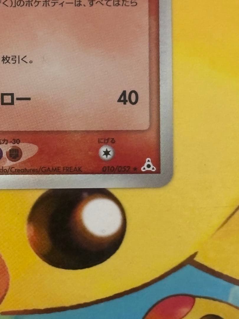 【引退セール】ラティアス δ ★ ホロンの幻影 010/052 デルタ種