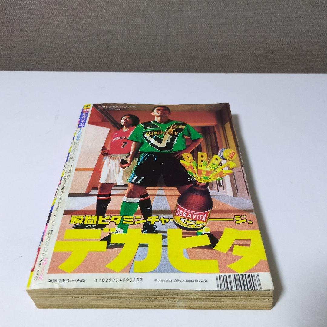 週刊少年ジャンプ1996年41号　ロマンスドーン掲載号、遊戯王連載予告号