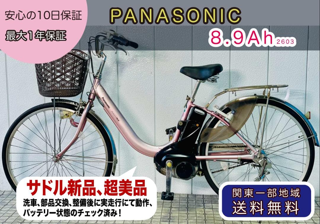 《PANASONIC》26インチ電動アシスト自転車2603
