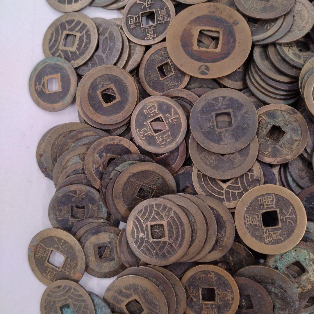 寛永通宝　約２．３キロ