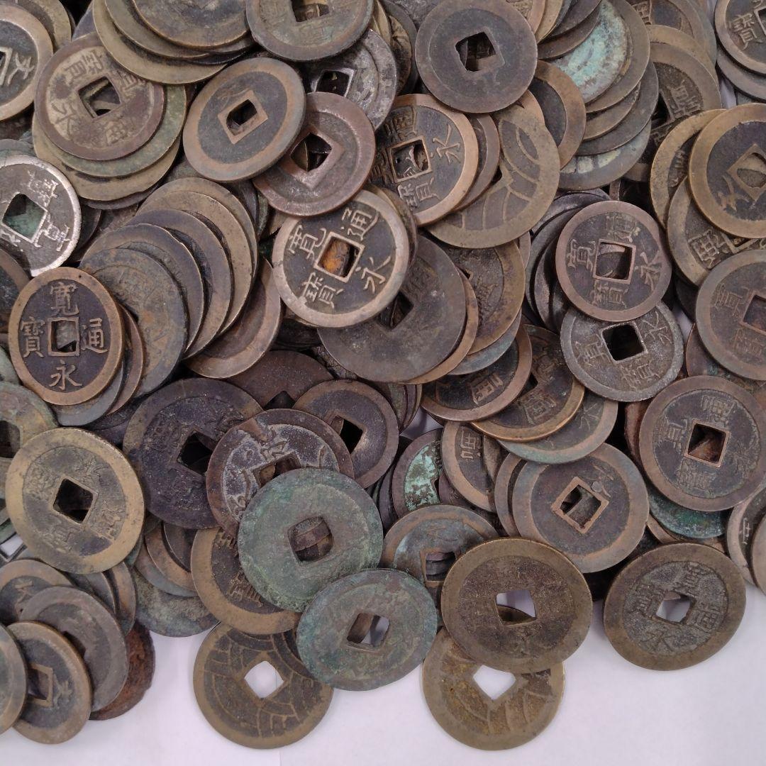 寛永通宝　約２．３キロ