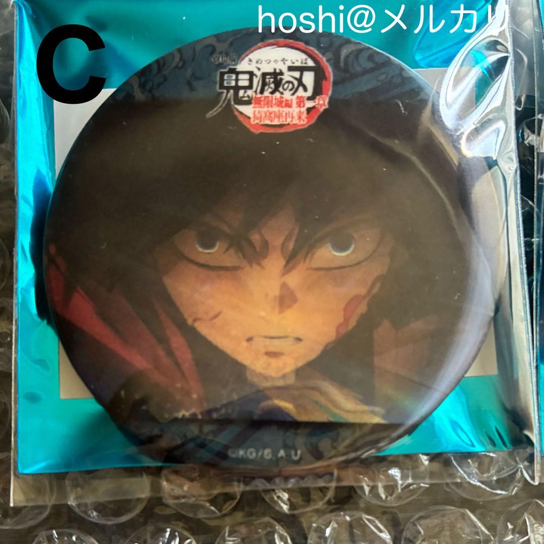 鬼滅の刃 水の呼吸ランダムアクションアニメーション缶バッジ　冨岡 義勇　コンプ