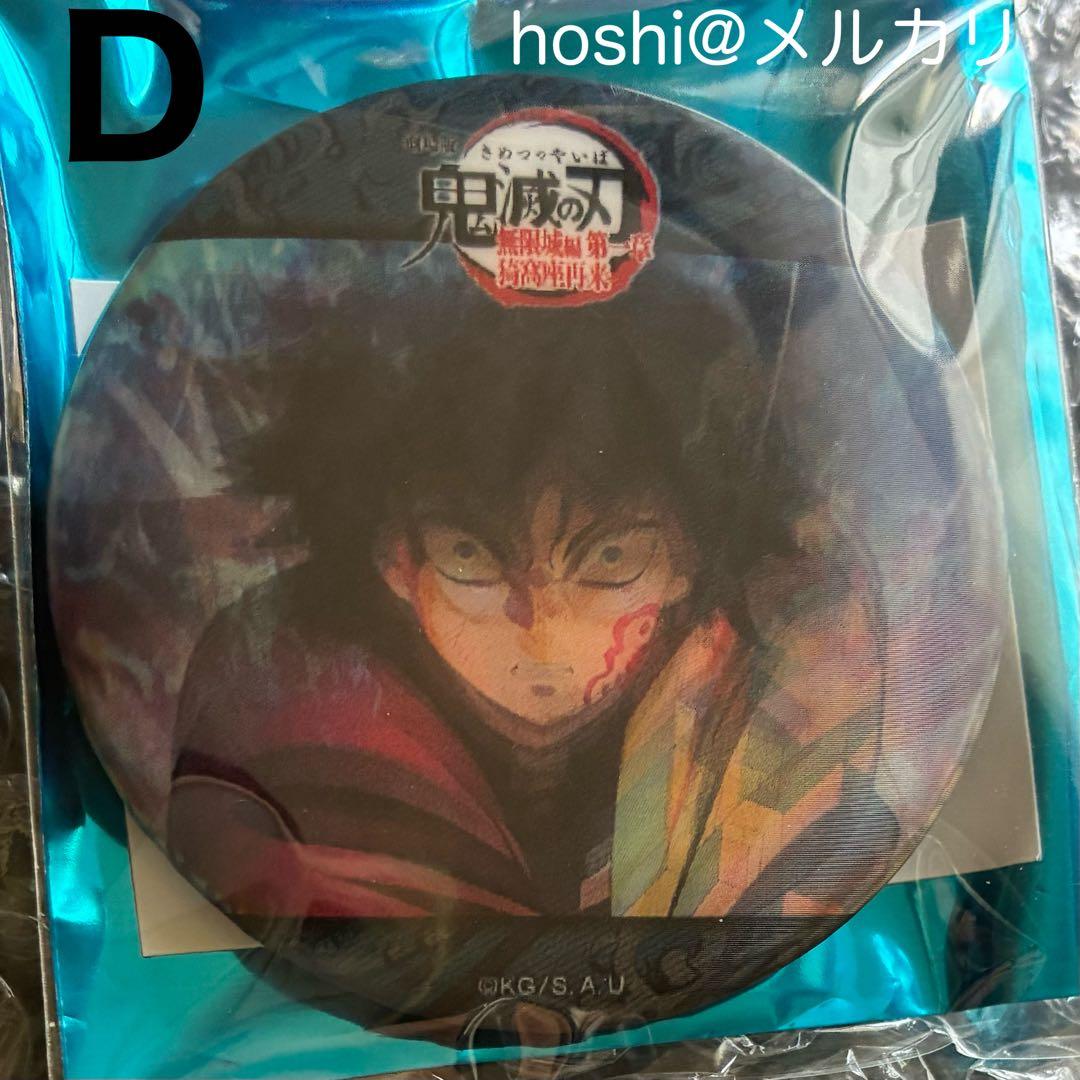 鬼滅の刃 水の呼吸ランダムアクションアニメーション缶バッジ　冨岡 義勇　コンプ