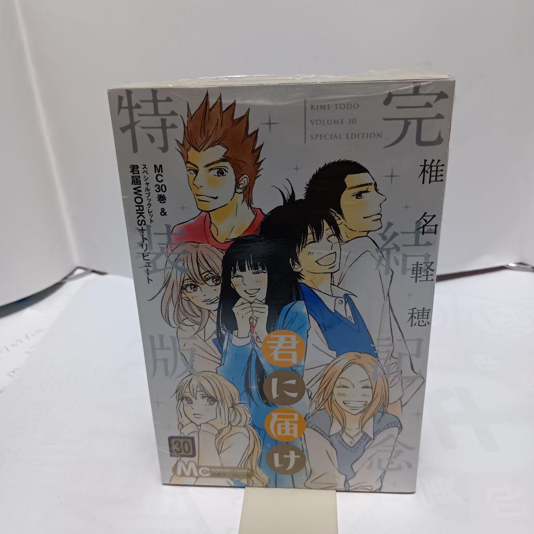【シュリンク包装品含む】君に届け 全巻 運命の人 全巻 帯付多数