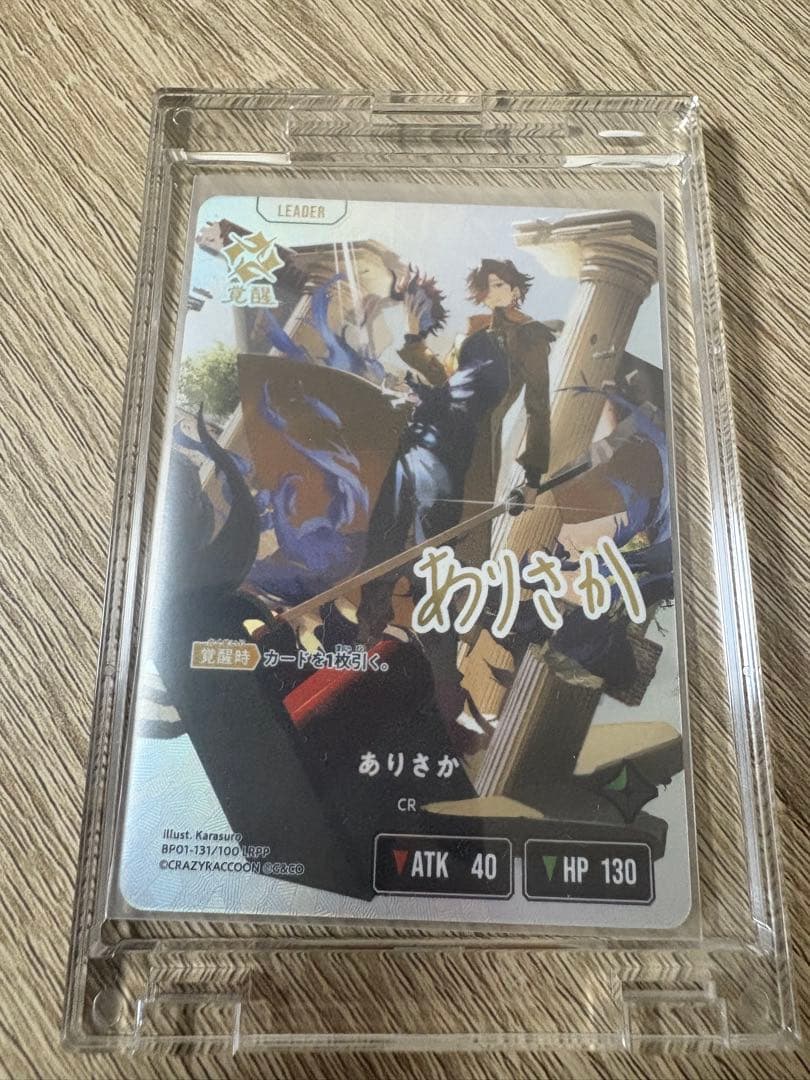 クロススターズ　ありさか　LRPP サイン入り