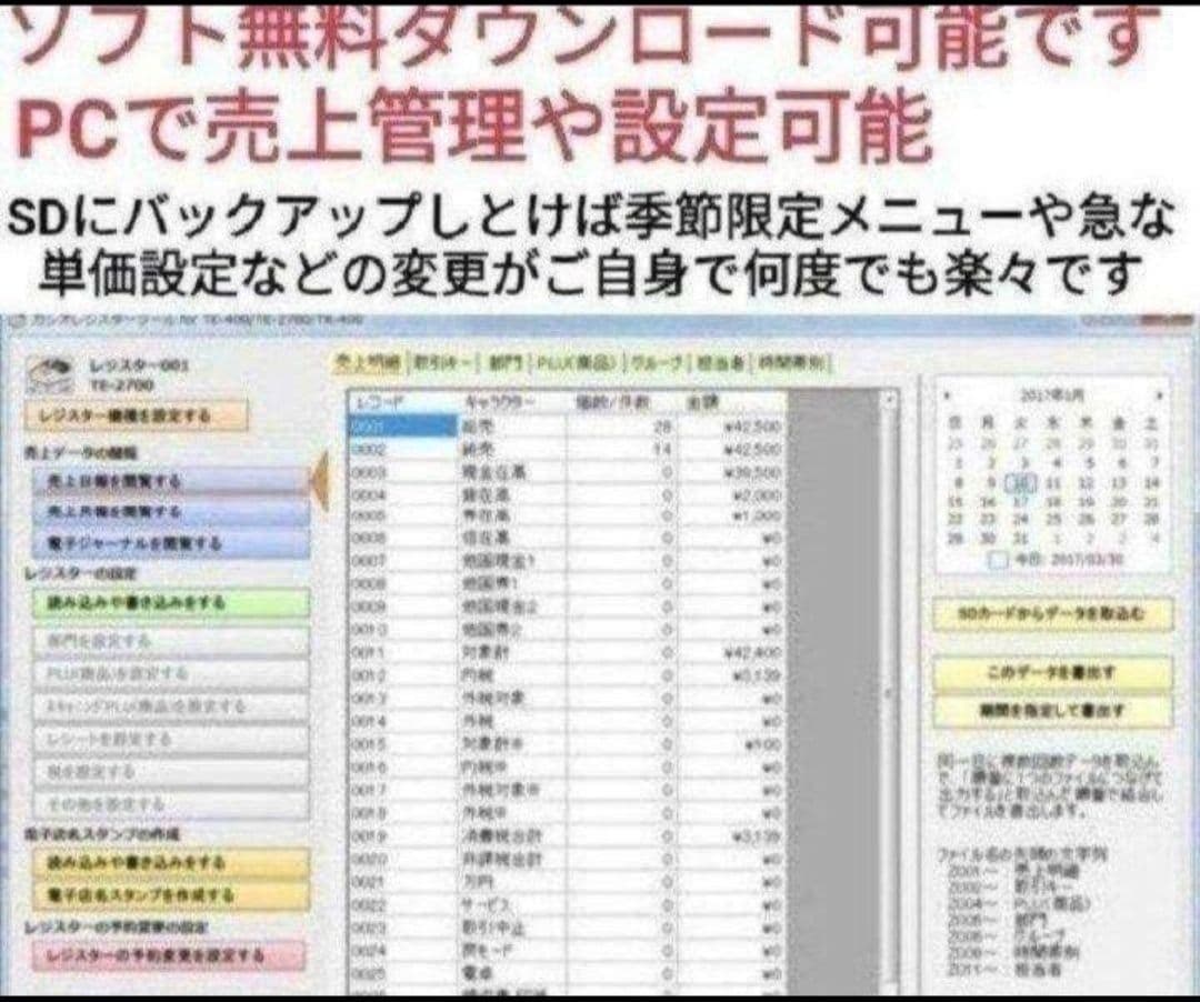 カシオレジスター　TE-2700　フル設定込み　PC連携　7211172