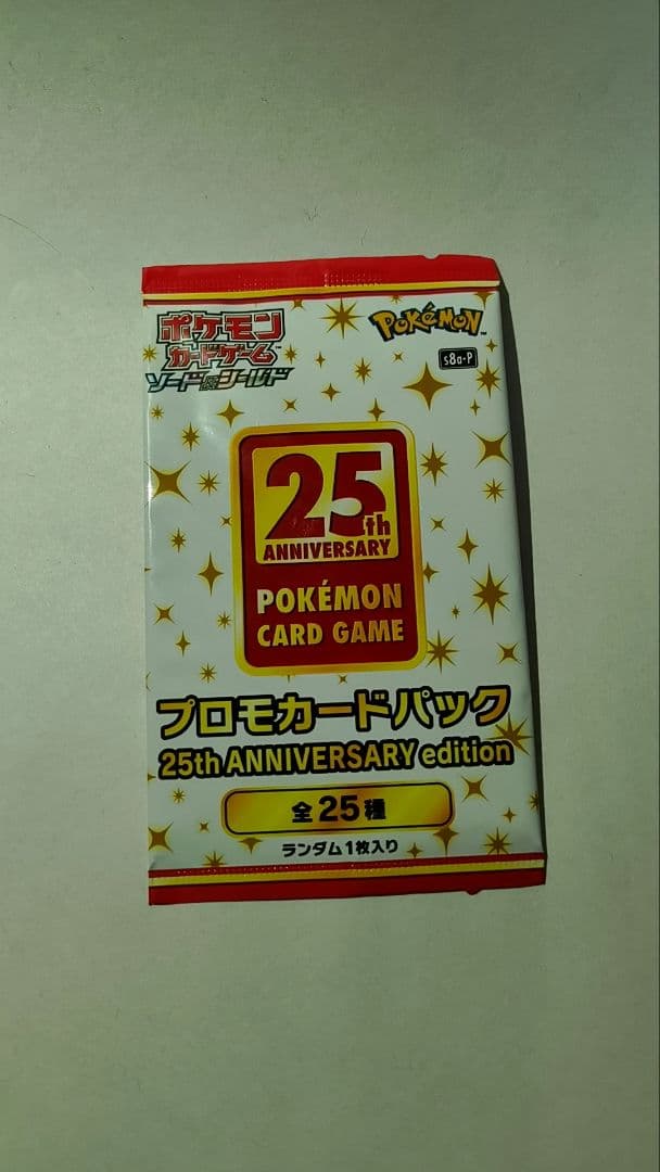 未開封　ポケモンカードゲーム 25周年記念プロモカードパック