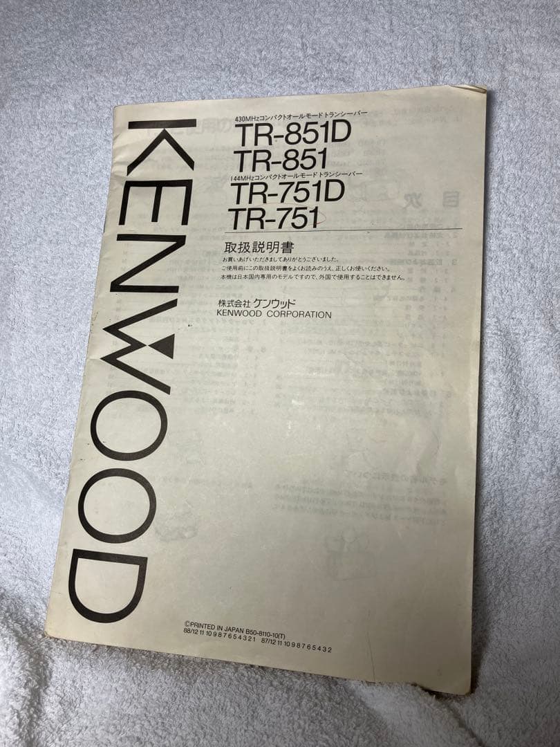 ケンウッドＴＲ－７５１　144MHｚオールモードトランシーバー（10ｗ）