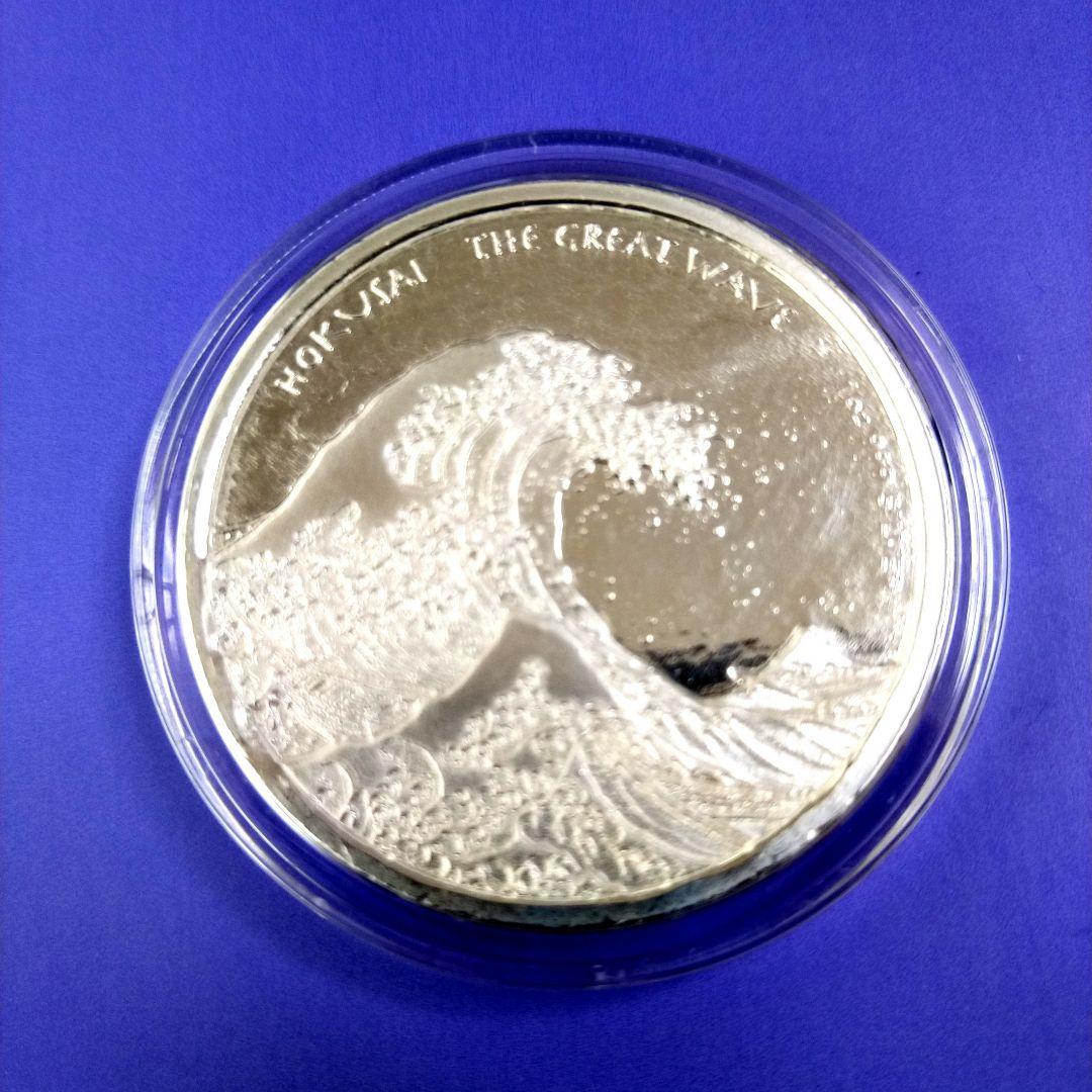 フィジー $1 葛飾 北斎「冨嶽三十六景 神奈川沖浪裏」1オンス 銀貨