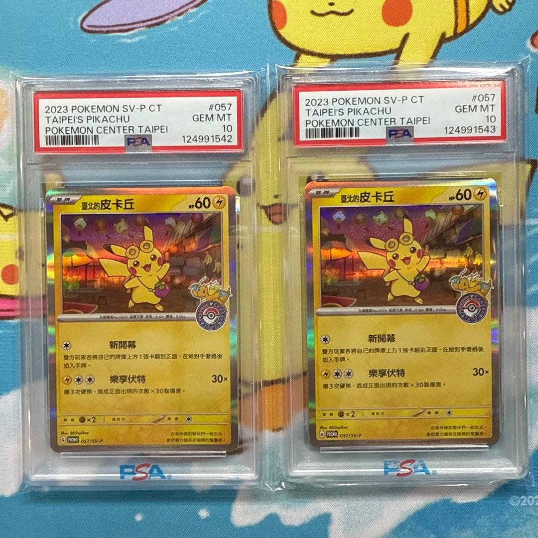 ポケカ 台北のピカチュウ 台湾 ポケモンセンター 2連番 プロモ 057