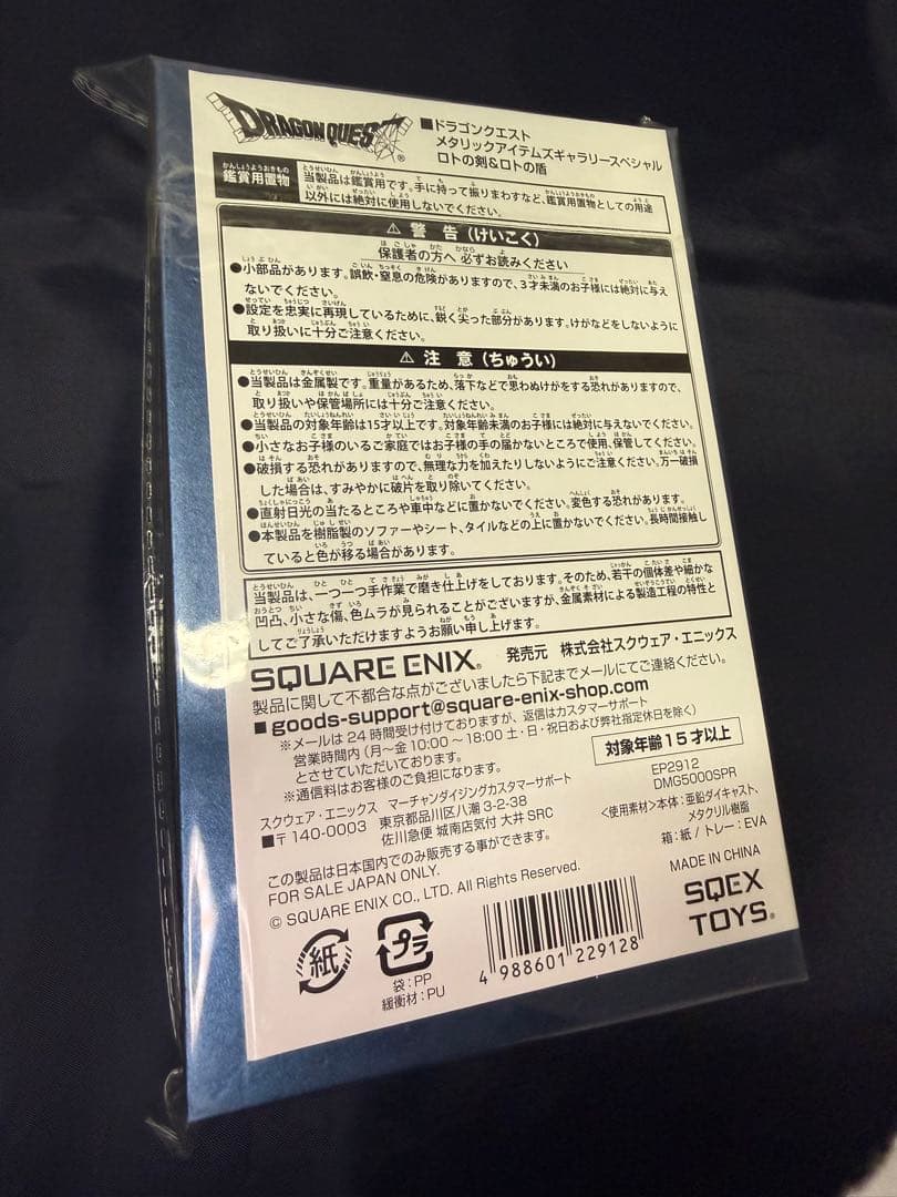 ドラゴンクエスト メタリックアイテムズギャラリー　 ロト／天空の剣＆盾 セット