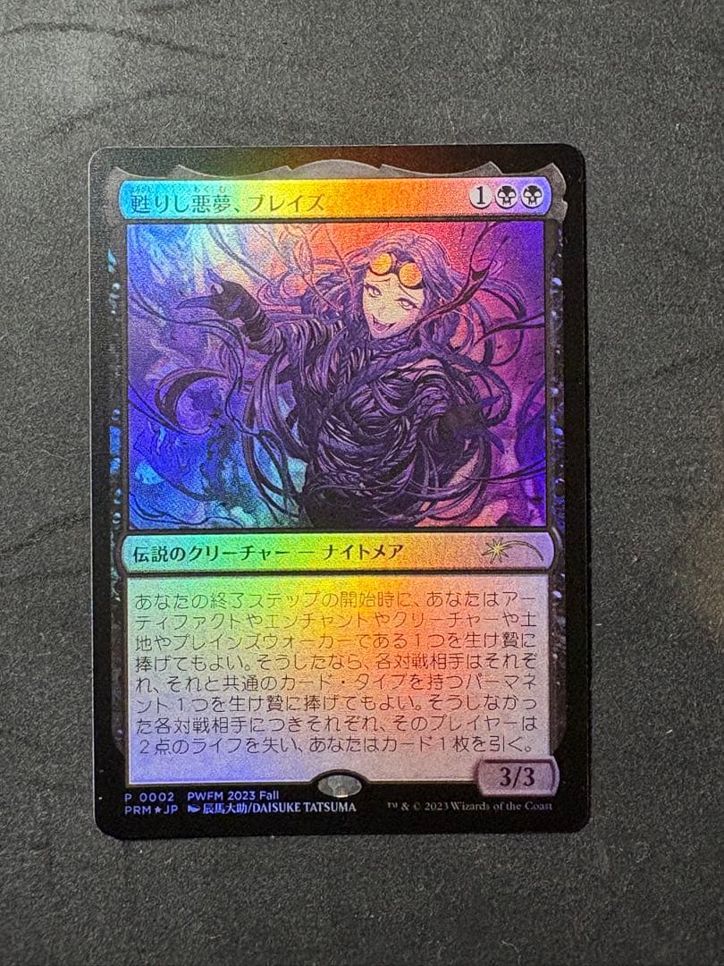 MTG 甦りし悪夢、ブレイズ フォイル プロモ