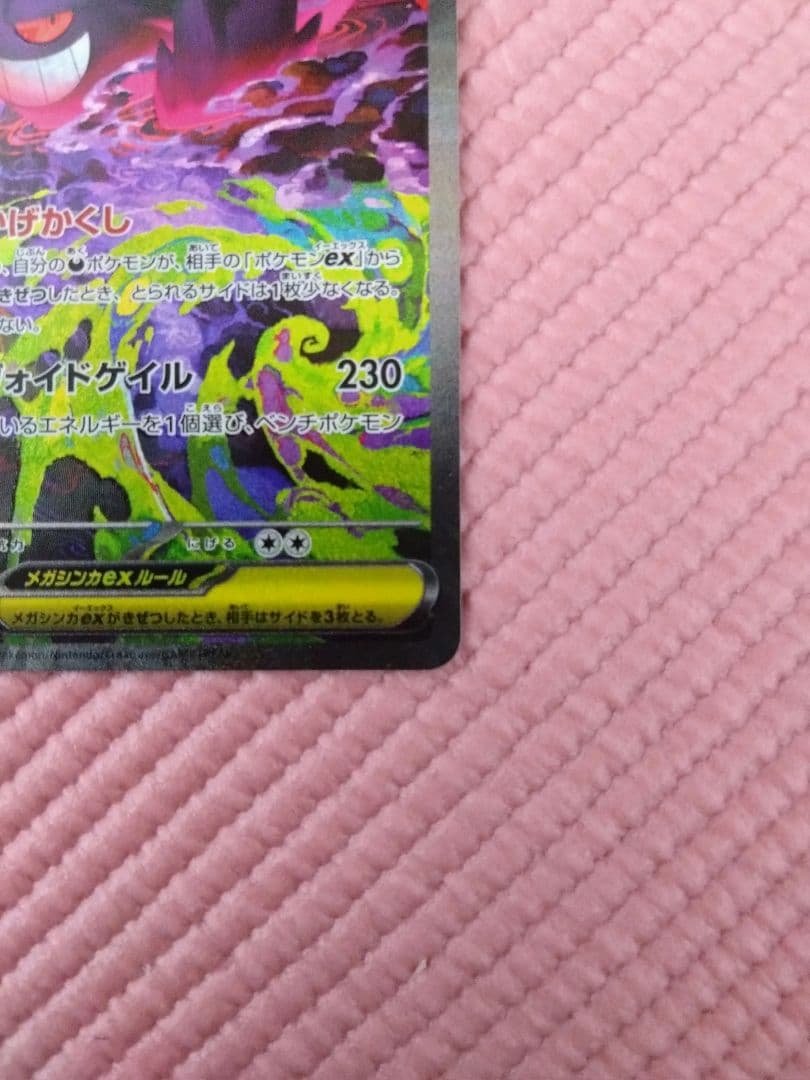 【セット販売】メガゲンガーexSAR とMA ポケモンカードMEGAドリームex