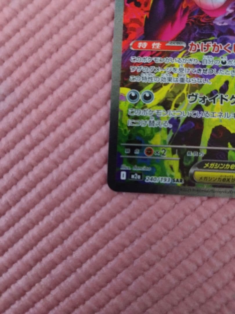 【セット販売】メガゲンガーexSAR とMA ポケモンカードMEGAドリームex
