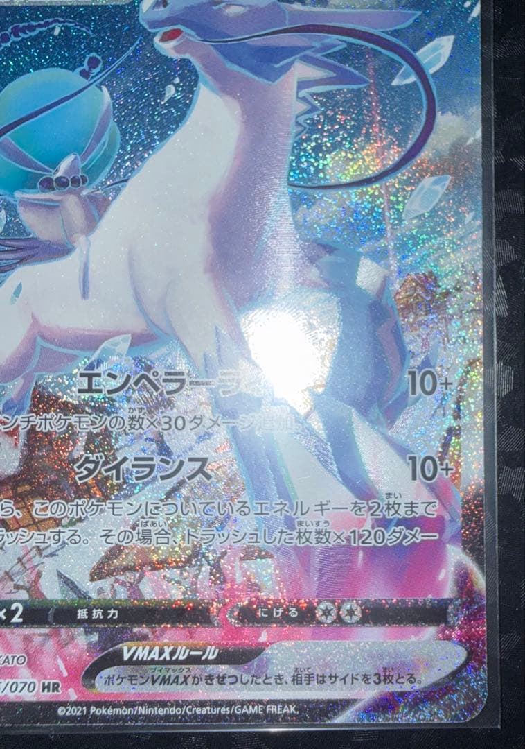 はくばバドレックスVMAX HR S6H 白銀のランス 085/070