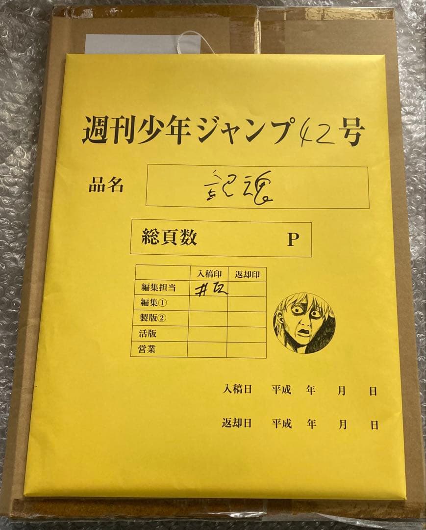 銀魂　最終話　高級複製原稿