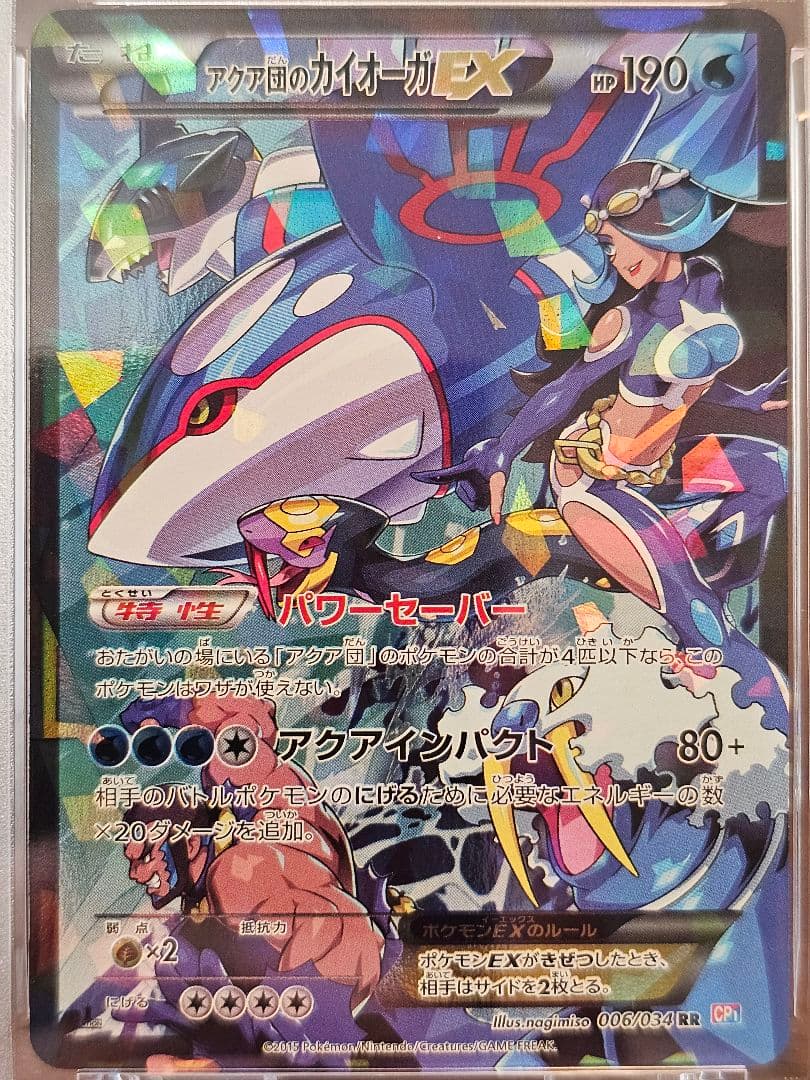 T*N様 美品 アクア団のカイオーガEX RR 006/034 PSA9