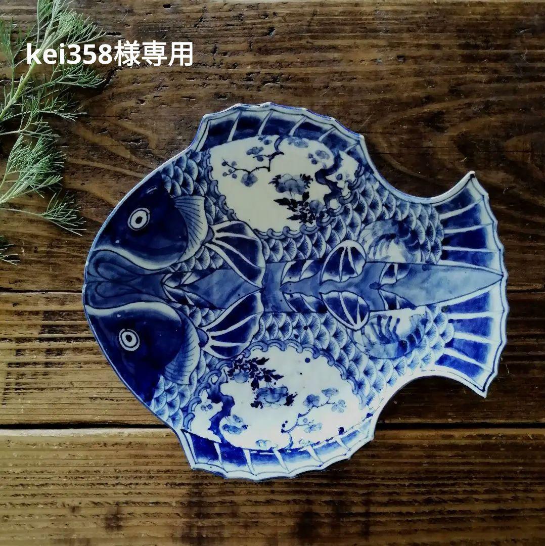 明治時代　梶原菊三郎　海老　梅　染付　魚形皿