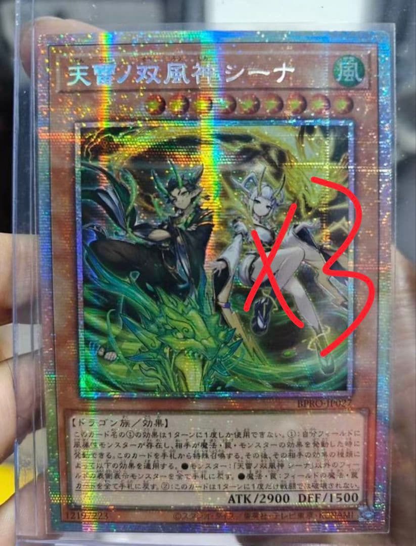 遊戯王 アジア版 天雷ノ双風神 シーナ プリシク プリズマ アルバス 3枚