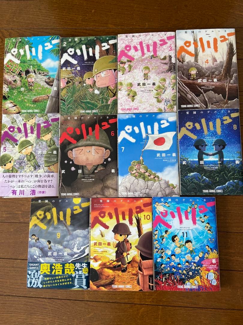 ペリリュー　全巻セット(1〜11巻)