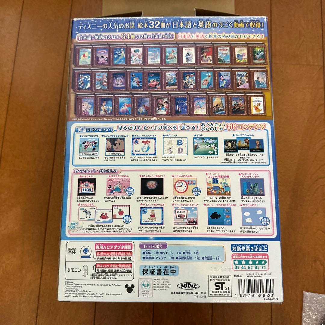 ディズニー＆ピクサーキャラクターズ　ドリームスイッチ2 ADアダプタ&リモコン付
