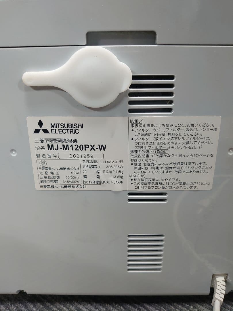 三菱電機 さらり MJ-M120PX-W 衣類乾燥除湿機