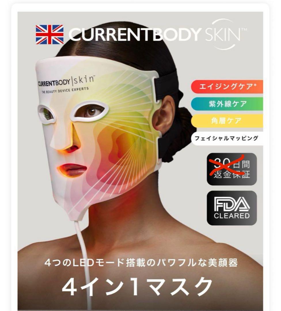 CURRENTBODY 4イン1マスク 美顔器