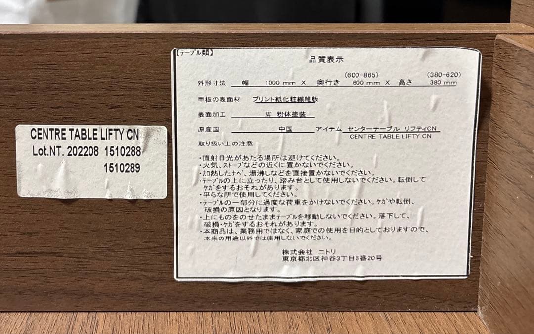 ニトリ　センターテーブル　リフティ　昇降式テーブル　ダイニングテーブル　デスク