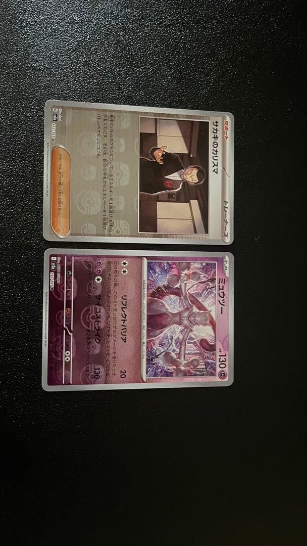 ミュウツー サカキ　ポケモンカード151 150/165