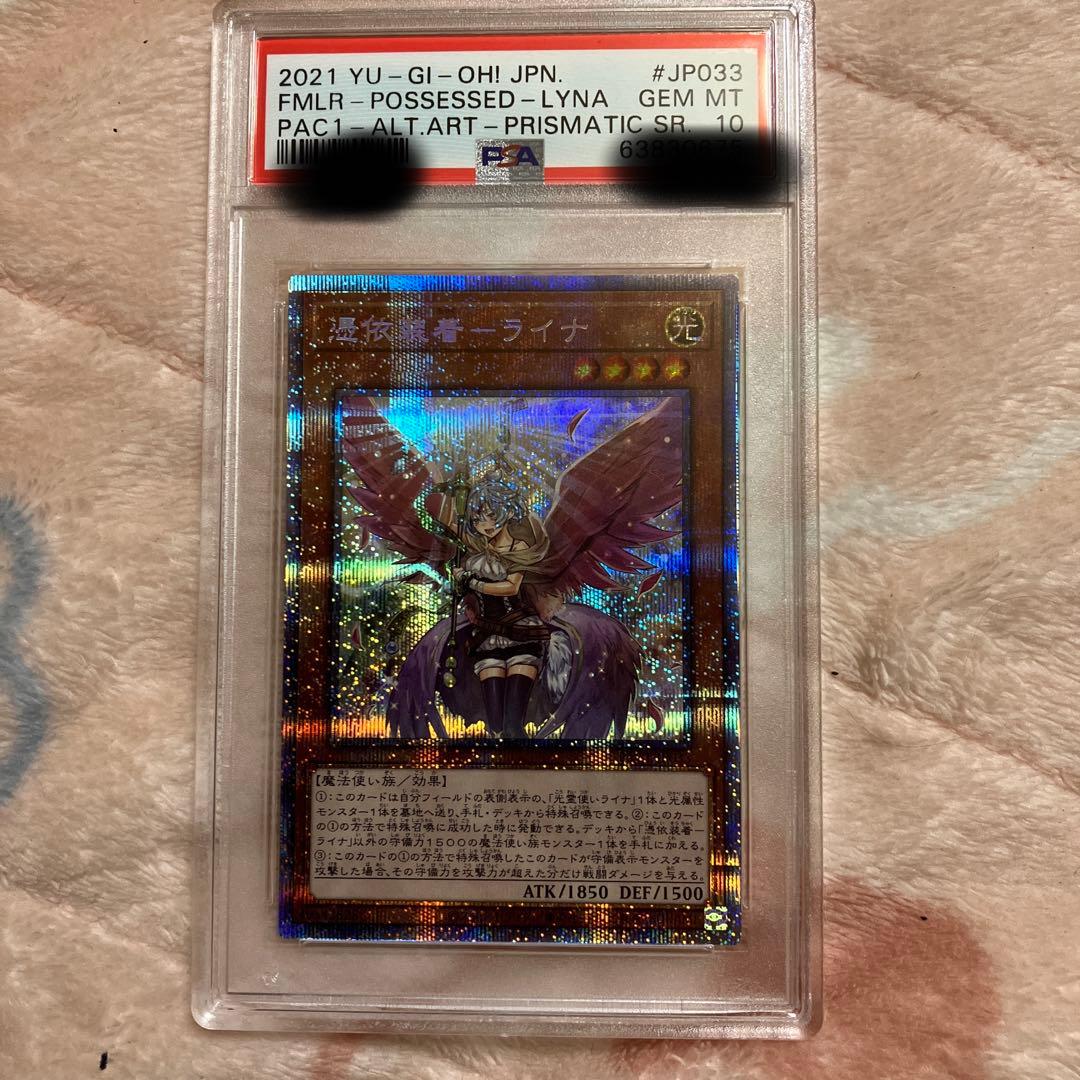 遊戯王 憑依装着 ライナ プリズマ 絵違い PSA10
