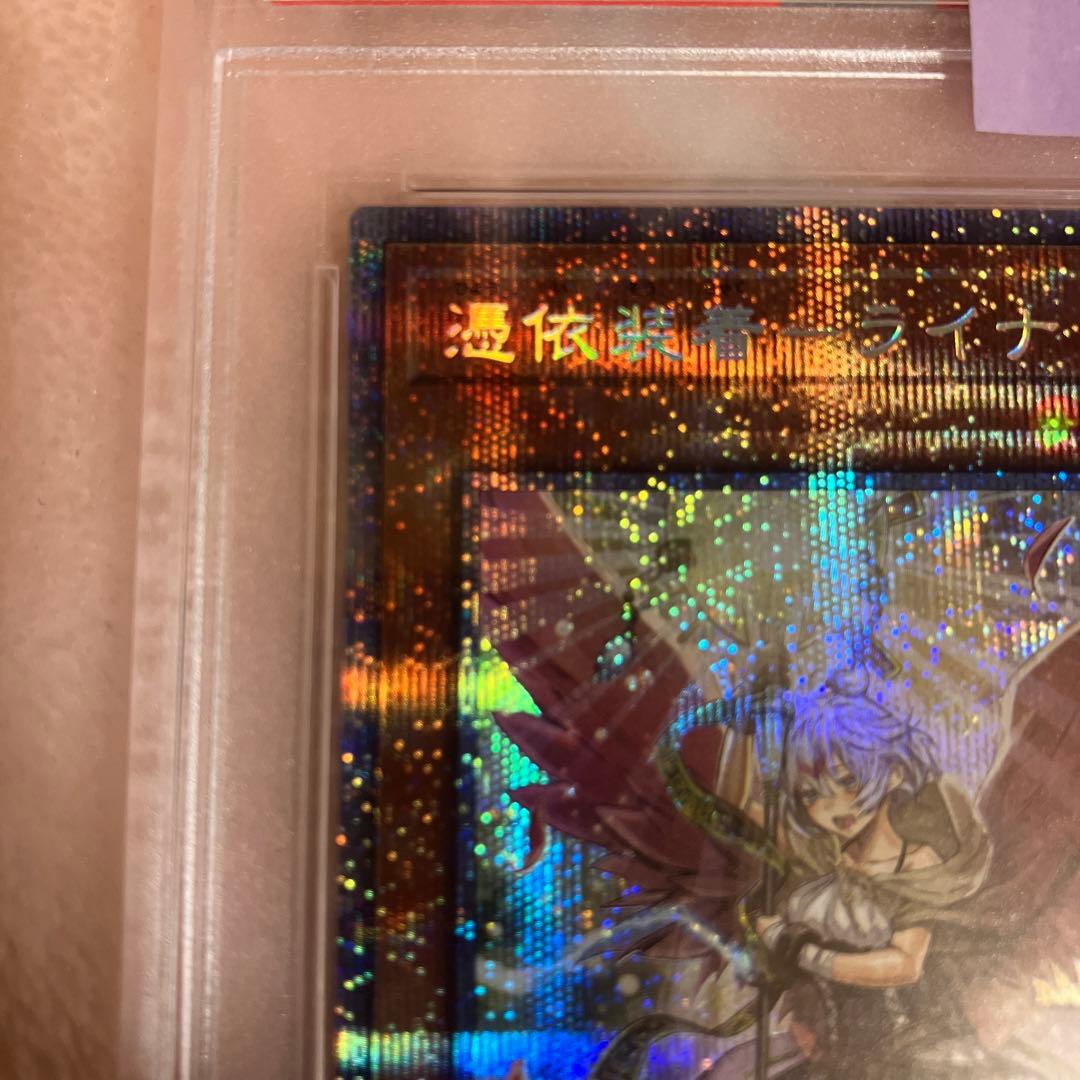 遊戯王 憑依装着 ライナ プリズマ 絵違い PSA10