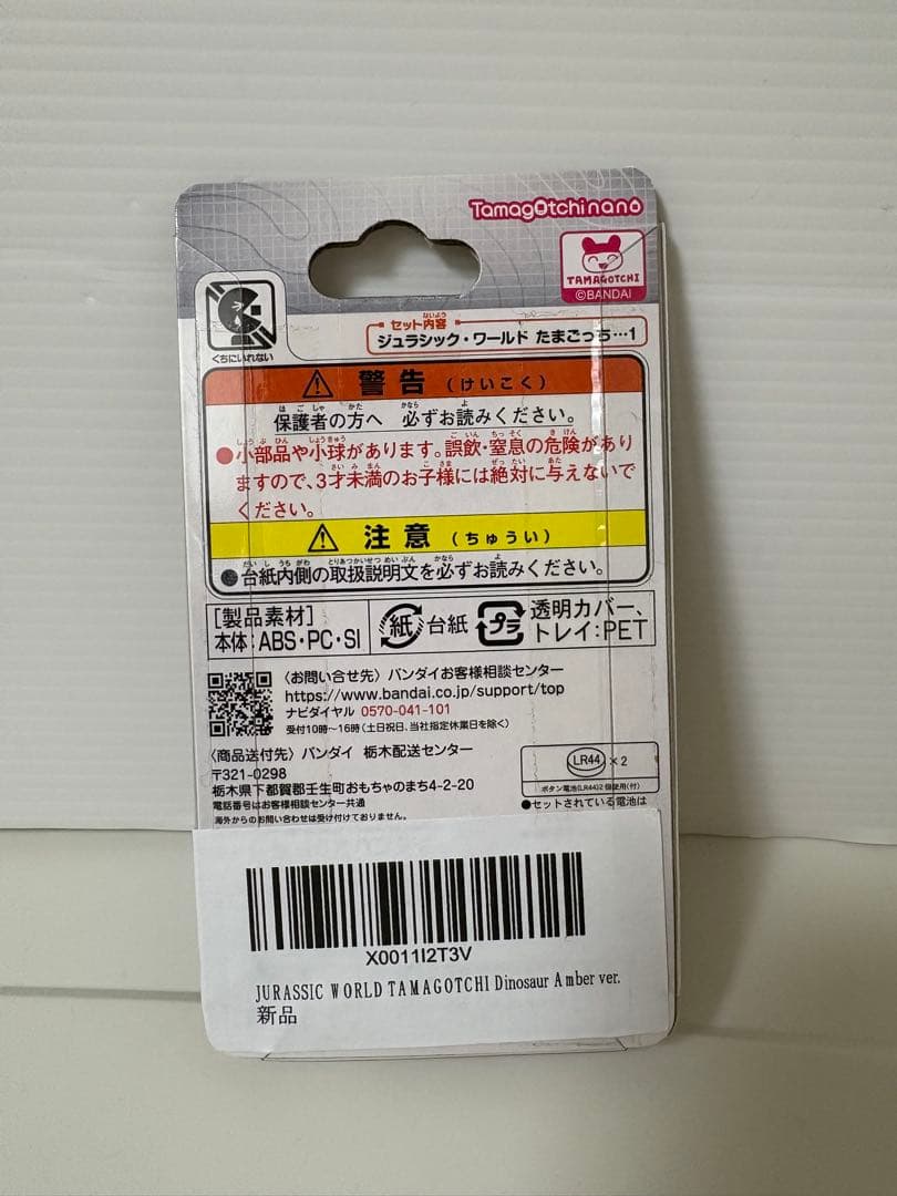 バンダイ タマゴッチ ジュラシック・ワールド