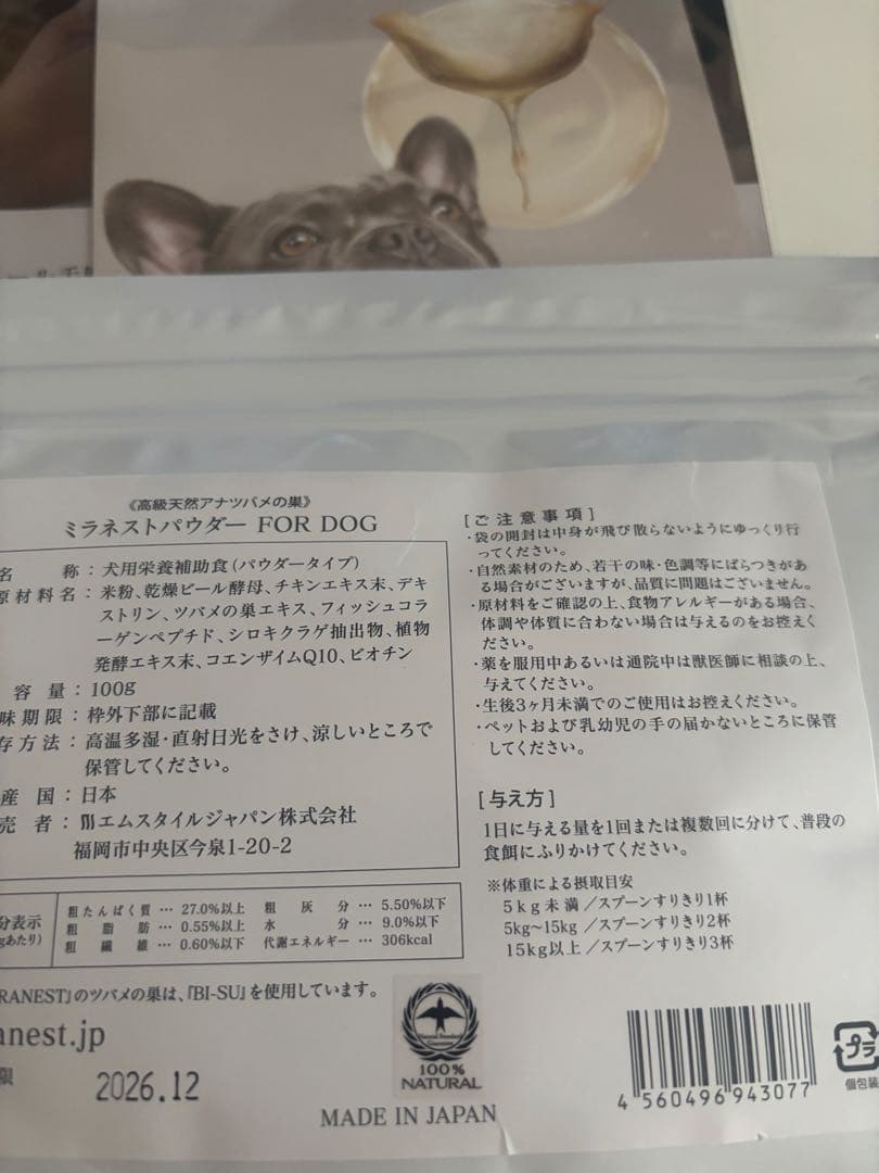 ミラネストパウダー　犬