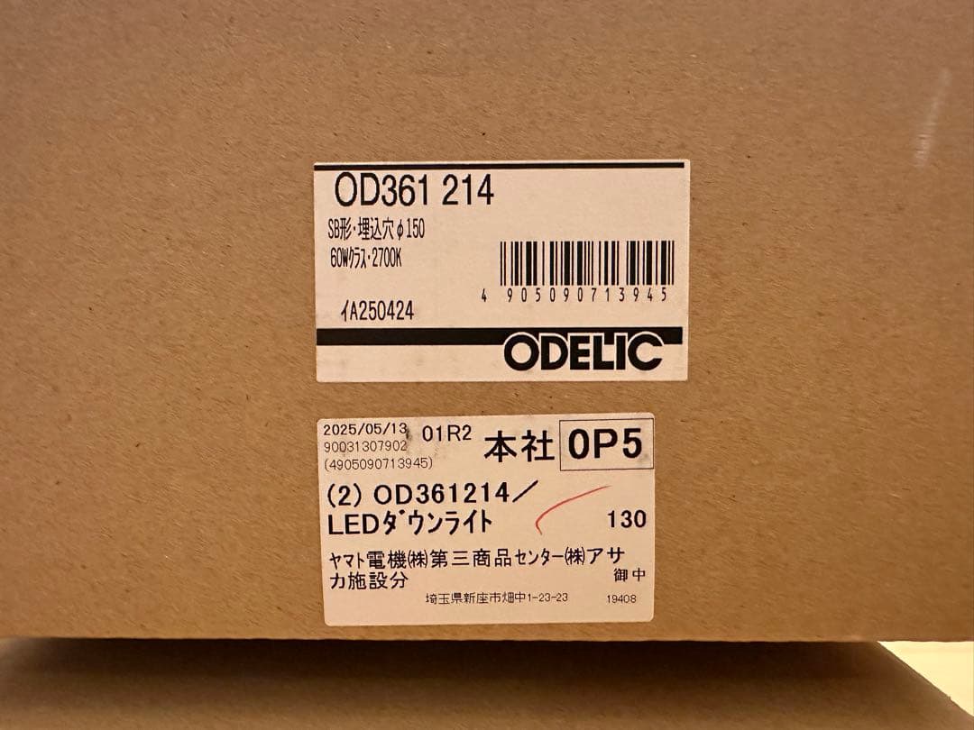 オーデリック 150φ人感センサー付ダウンライト OD361214 ２個