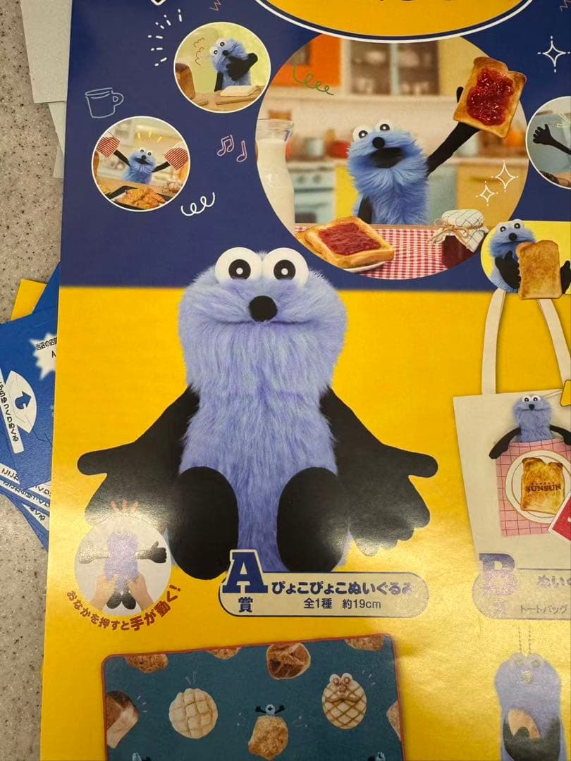 一番くじ パペットスンスン ラストワン賞 A賞C賞 D賞+FGH賞 計17点