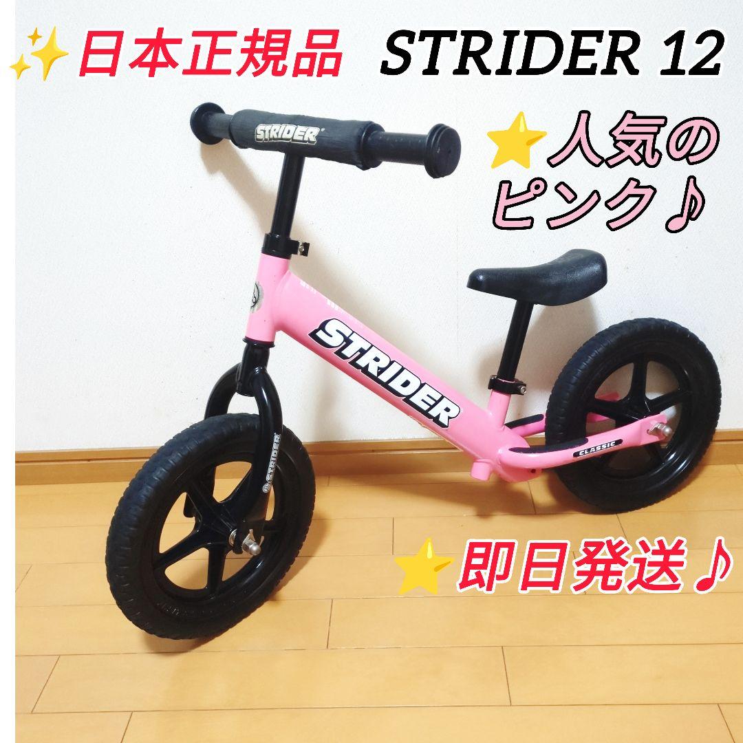 ✨日本正規品✨ STRIDER ストライダー CLASSIC 12 ピンク♪