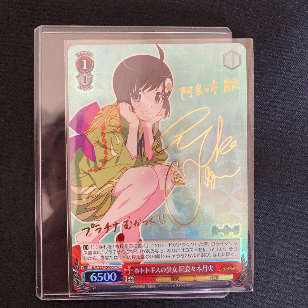 ホトトギスの少女 阿良々木月火 ヴァイスシュヴァルツ SP サイン