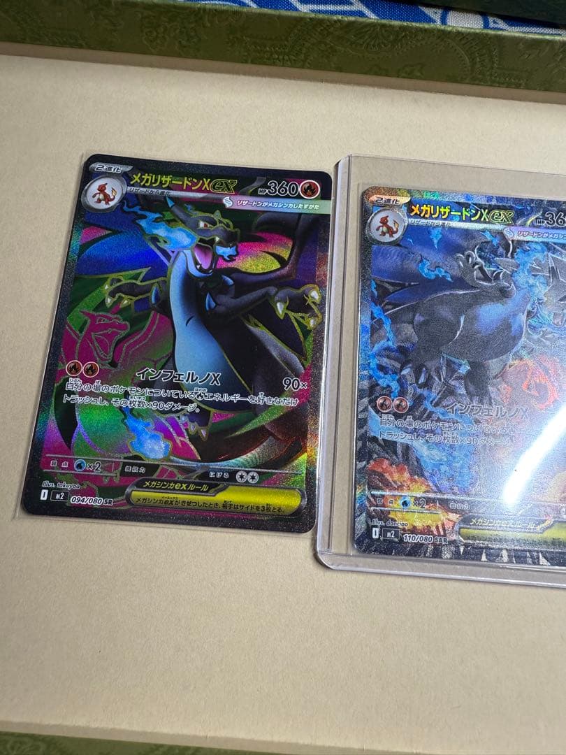 ポケモンカード　メガリザードンX ex SAR