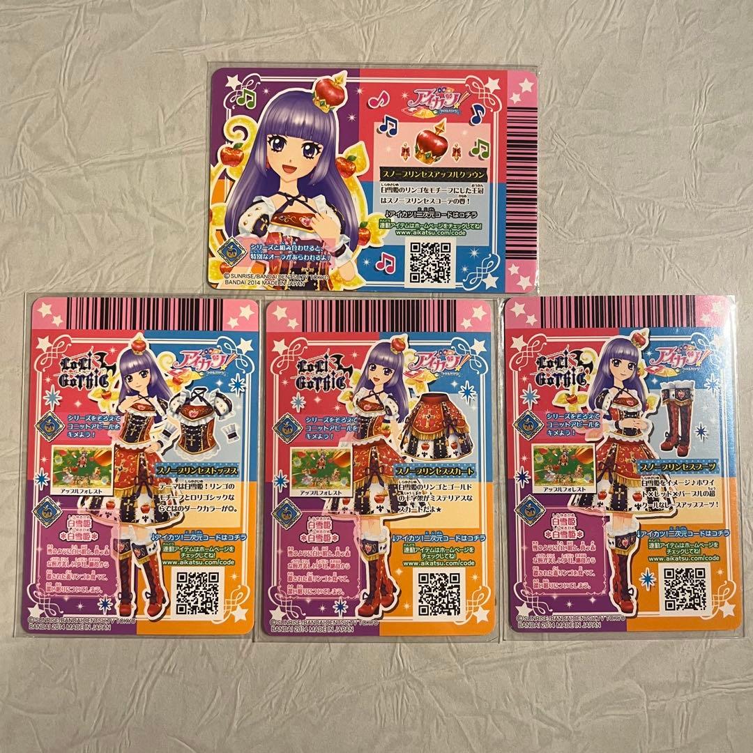 【アイカツ】氷上スミレ スノープリンセスコーデ プレミアム排出版