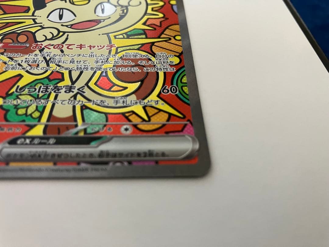 ポケモンカードゲームMEGA ムニキスゼロ ニャースex SAR 114/080