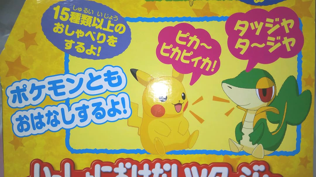 ぬいぐるみ ツタージャ いっしょにおはなしツタージャ　202507262250