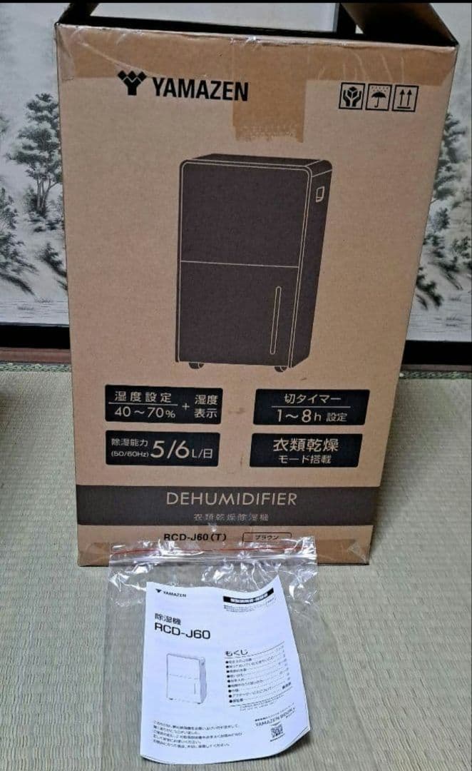 YAMAZEN 衣類乾燥除湿機